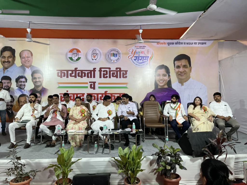 संगमनेर युवक काँग्रेस आणि NSUI यांच्या माध्यमातून “युवा संगम” नेतृत्व प्रशिक्षण आणि संवाद कार्यक्रमाचे